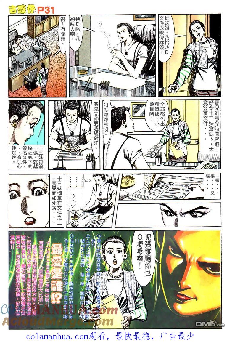 古惑仔 第136回 第29页