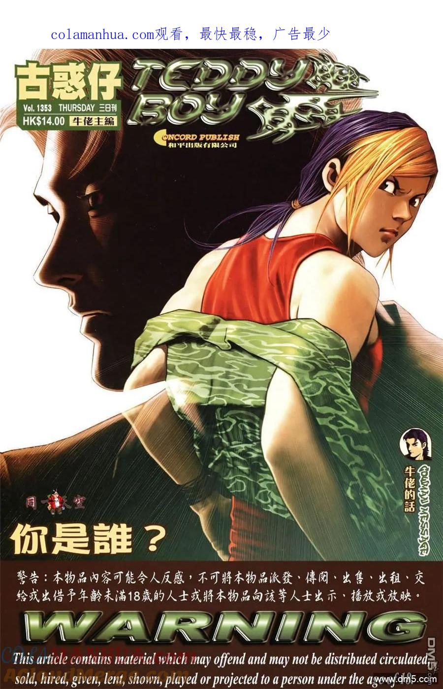 古惑仔 第1353回 第1页