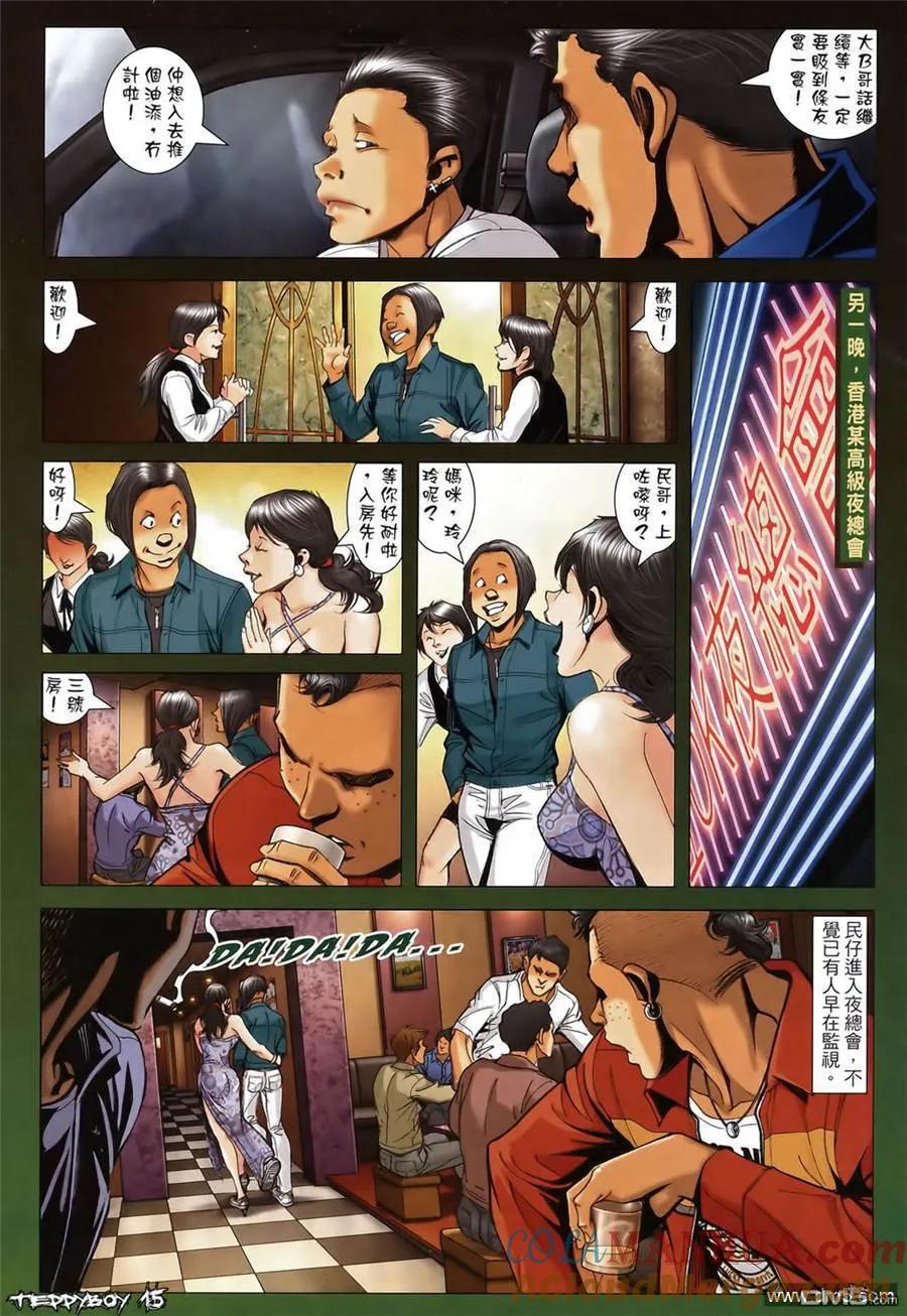 古惑仔 第1353回 第15页