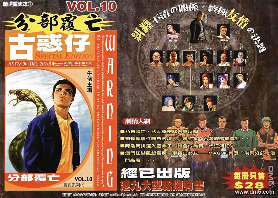 古惑仔 第1353回 第18页