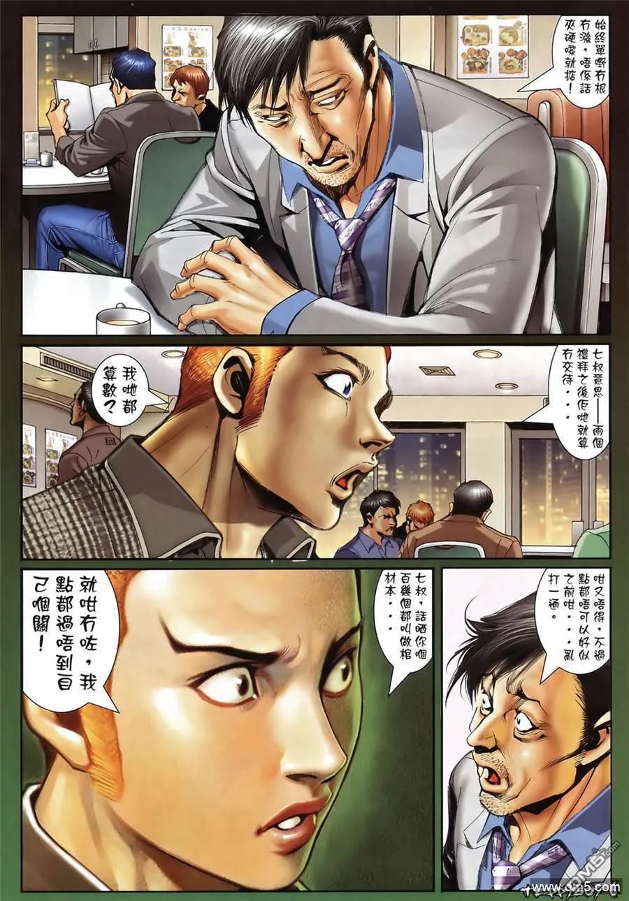 古惑仔 第1353回 第6页