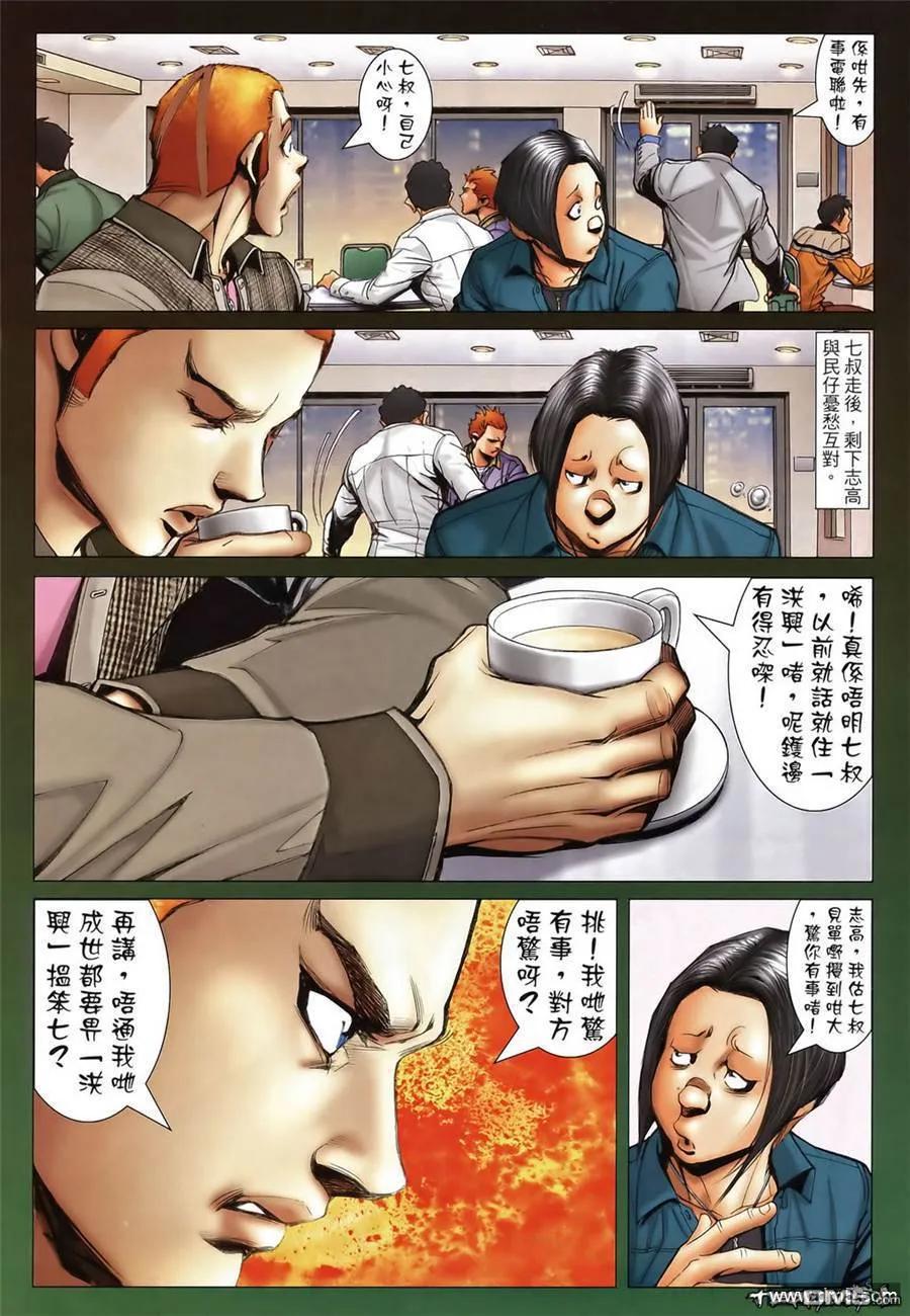 古惑仔 第1353回 第8页