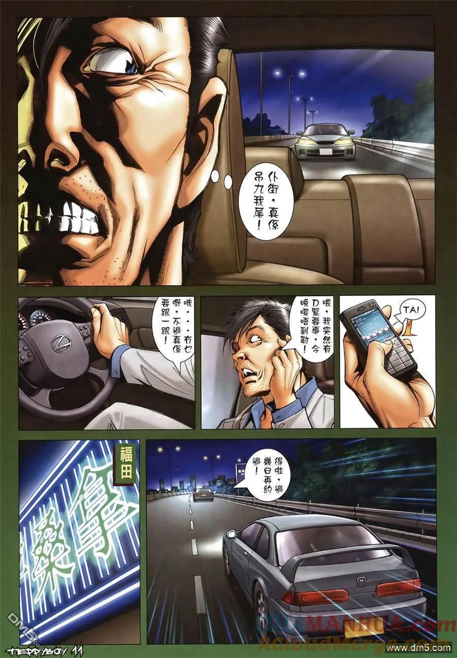 古惑仔 第1353回 第11页