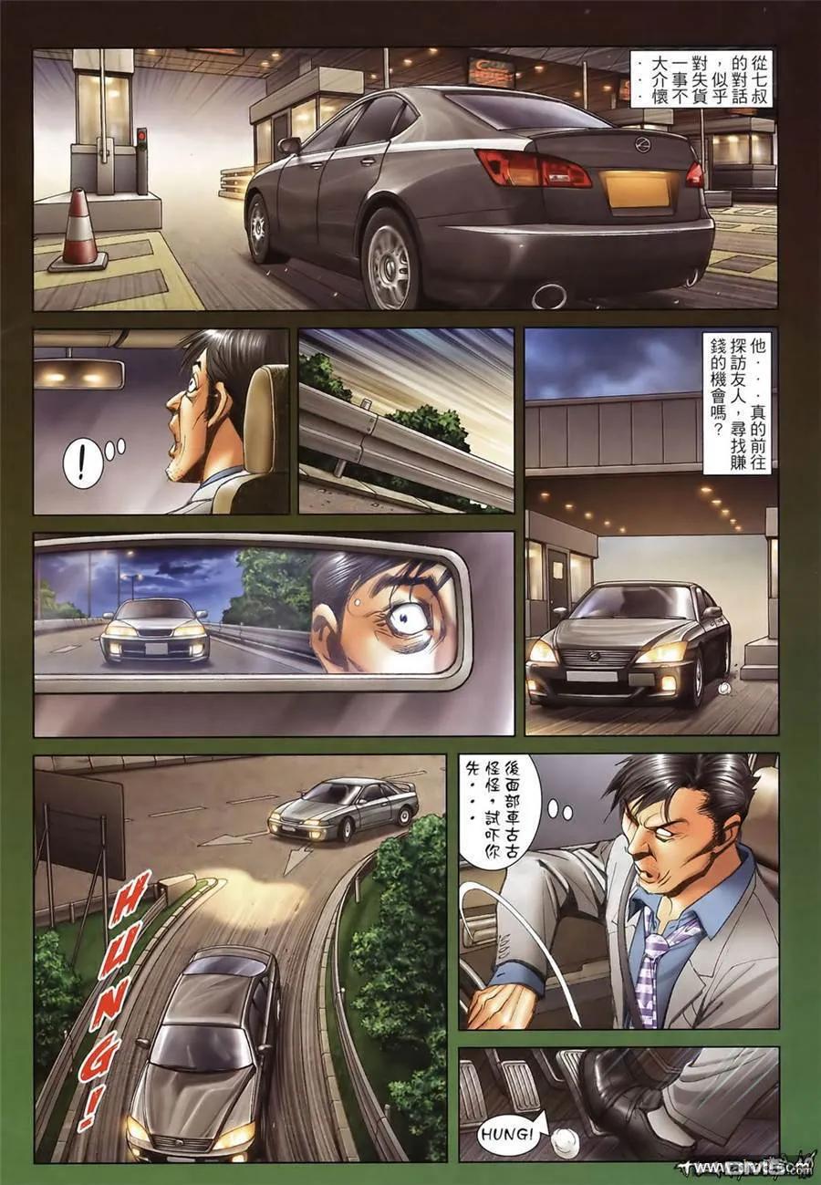 古惑仔 第1353回 第10页