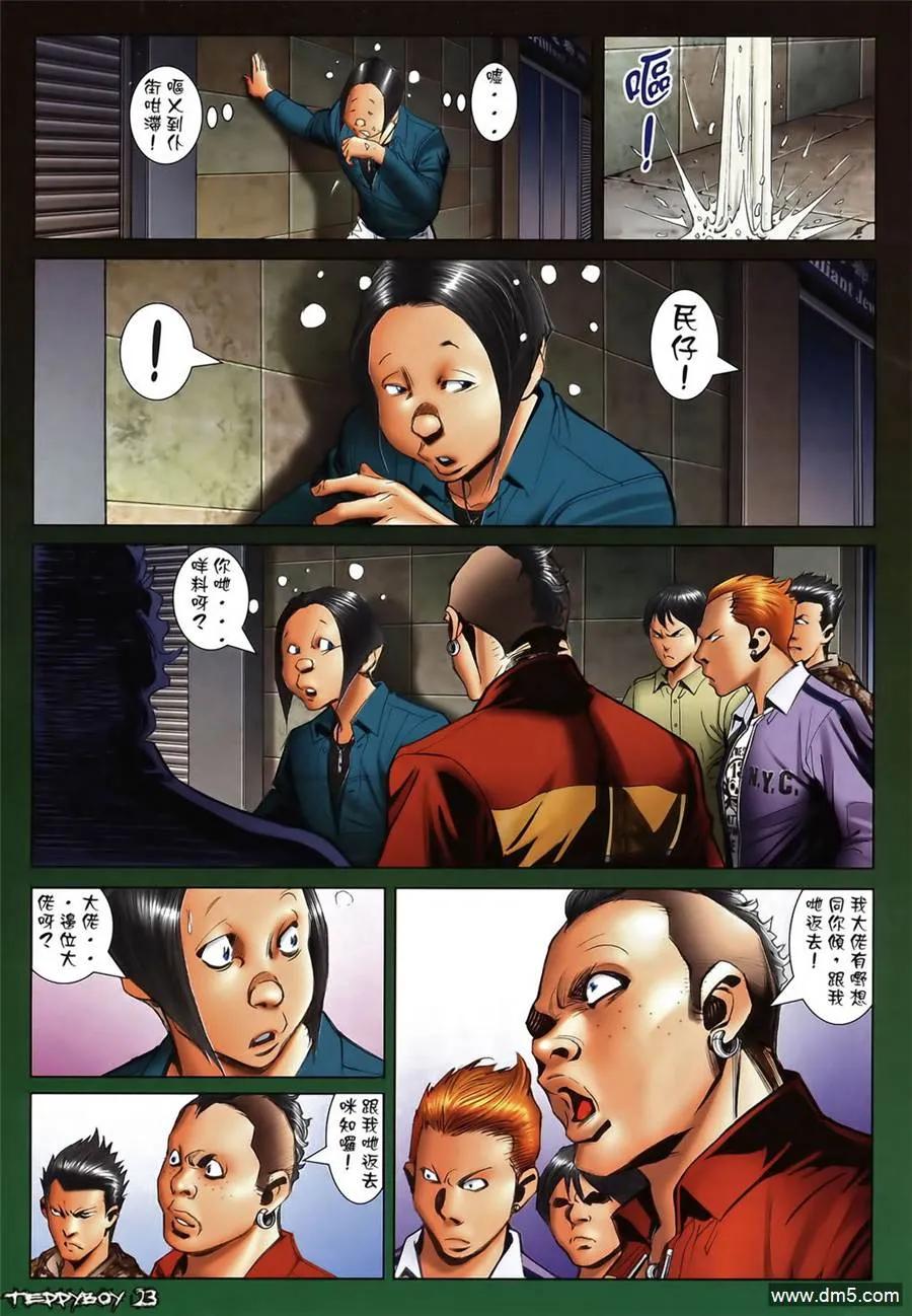 古惑仔 第1353回 第22页