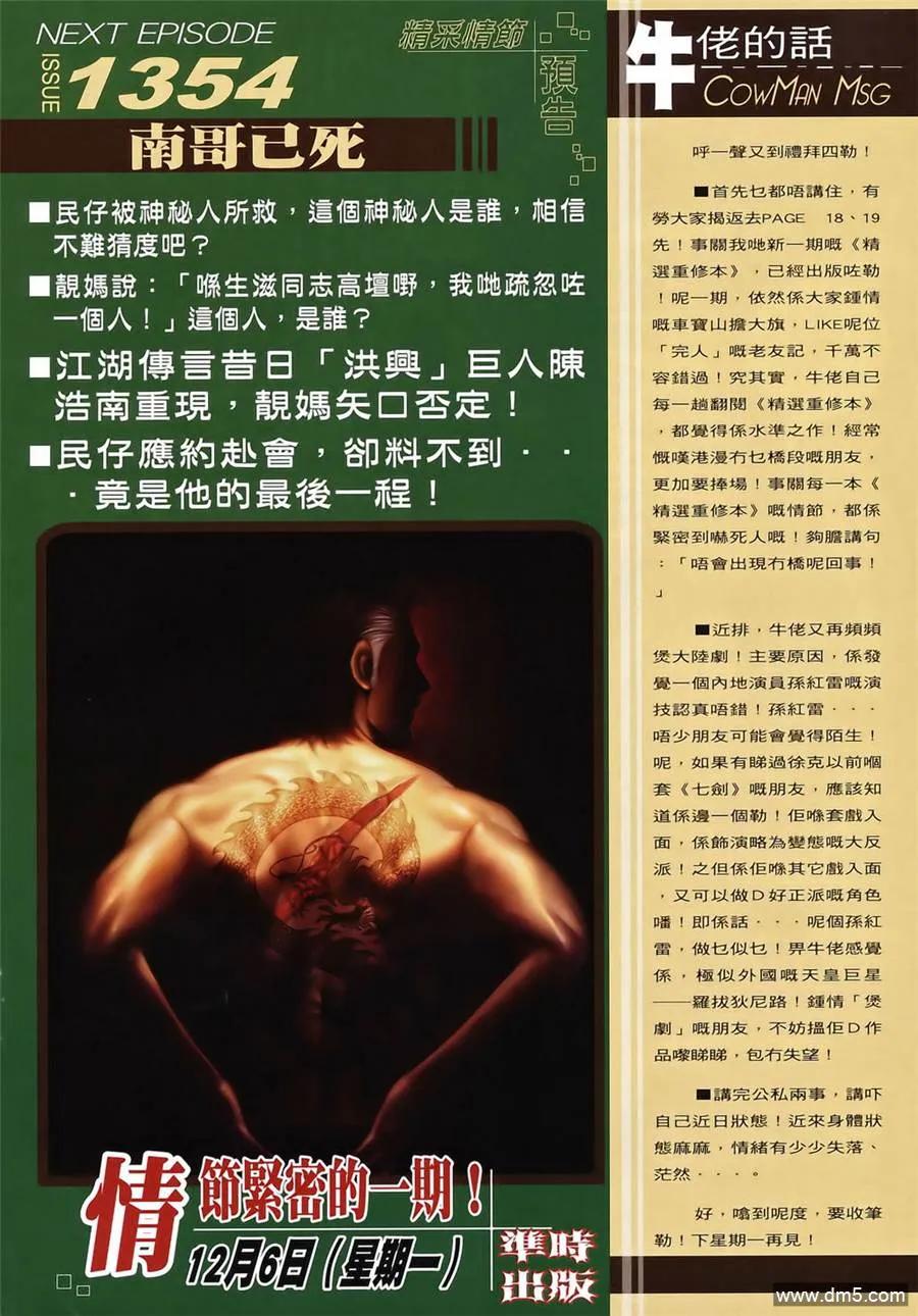 古惑仔 第1353回 第30页