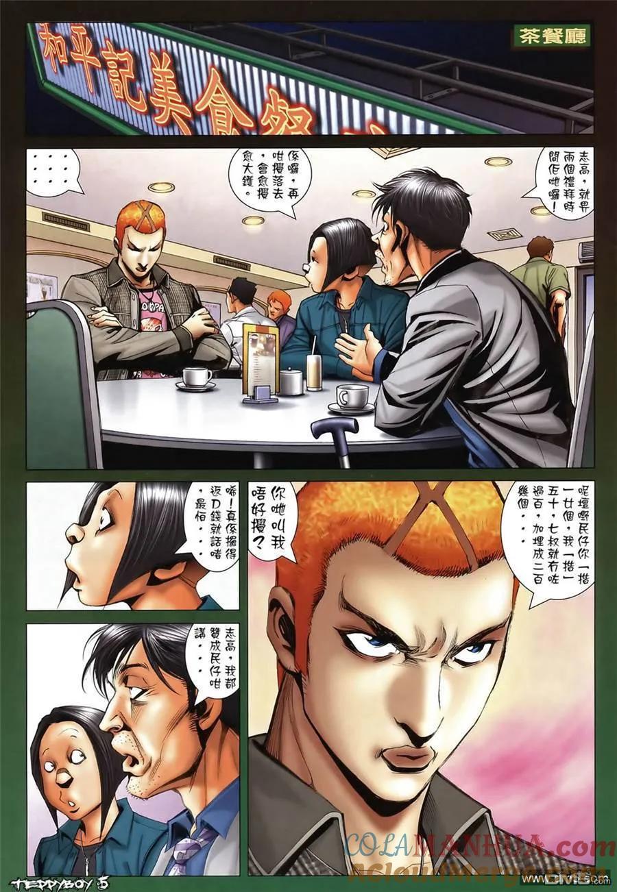 古惑仔 第1353回 第5页