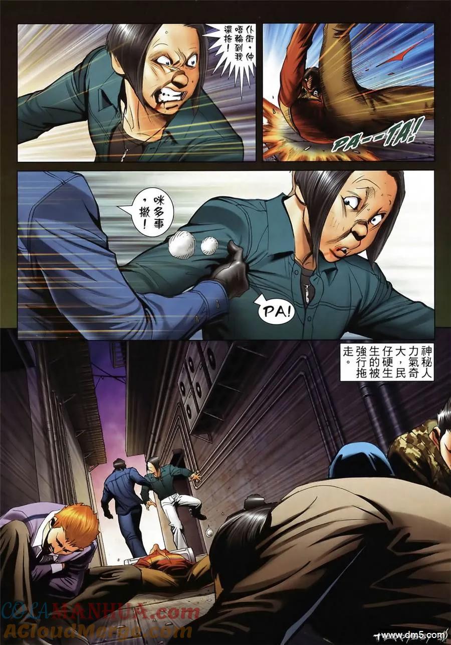 古惑仔 第1353回 第29页