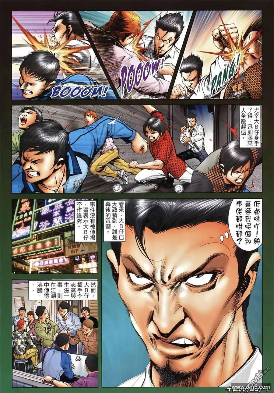 古惑仔 第1353回 第4页
