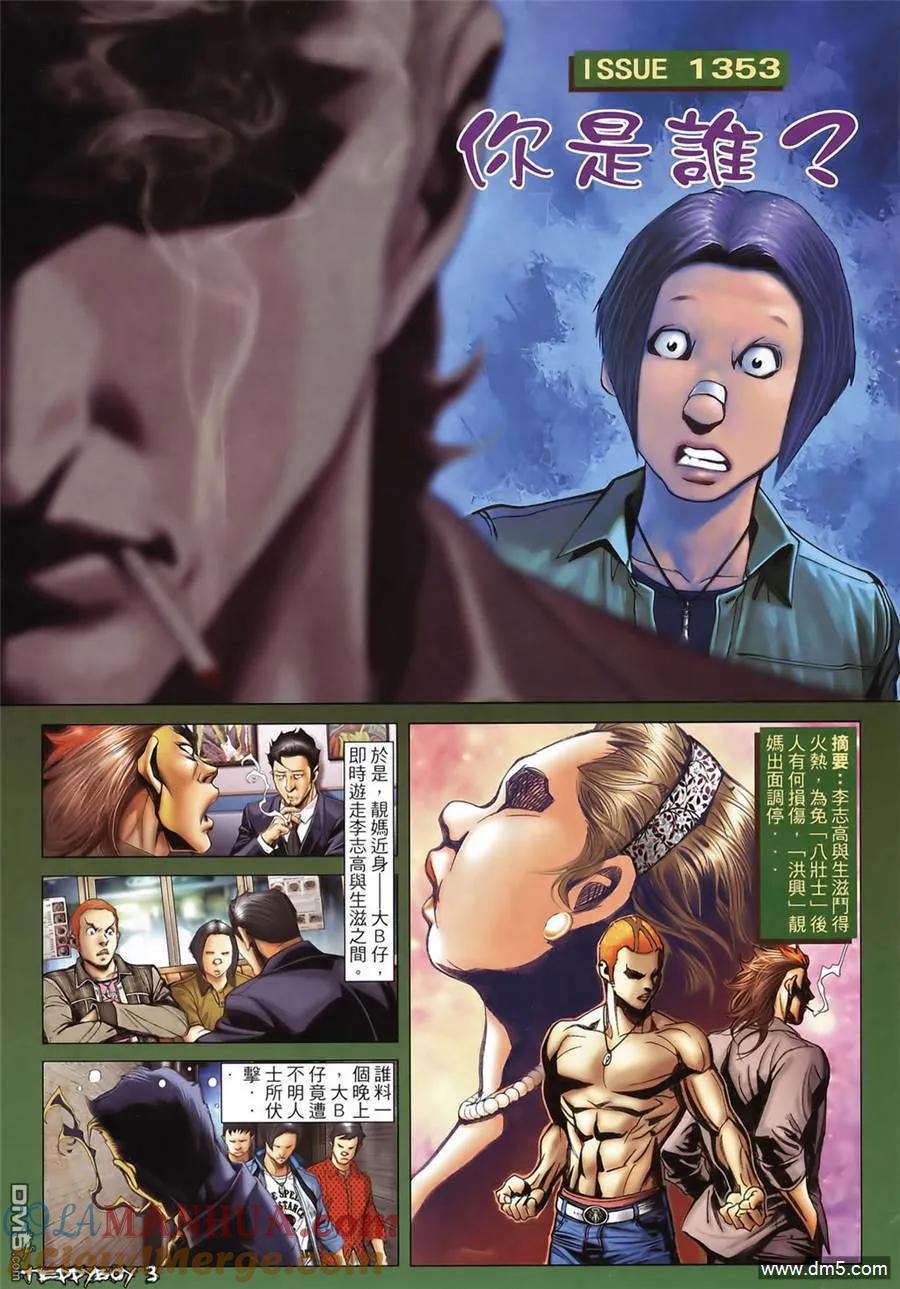 古惑仔 第1353回 第3页
