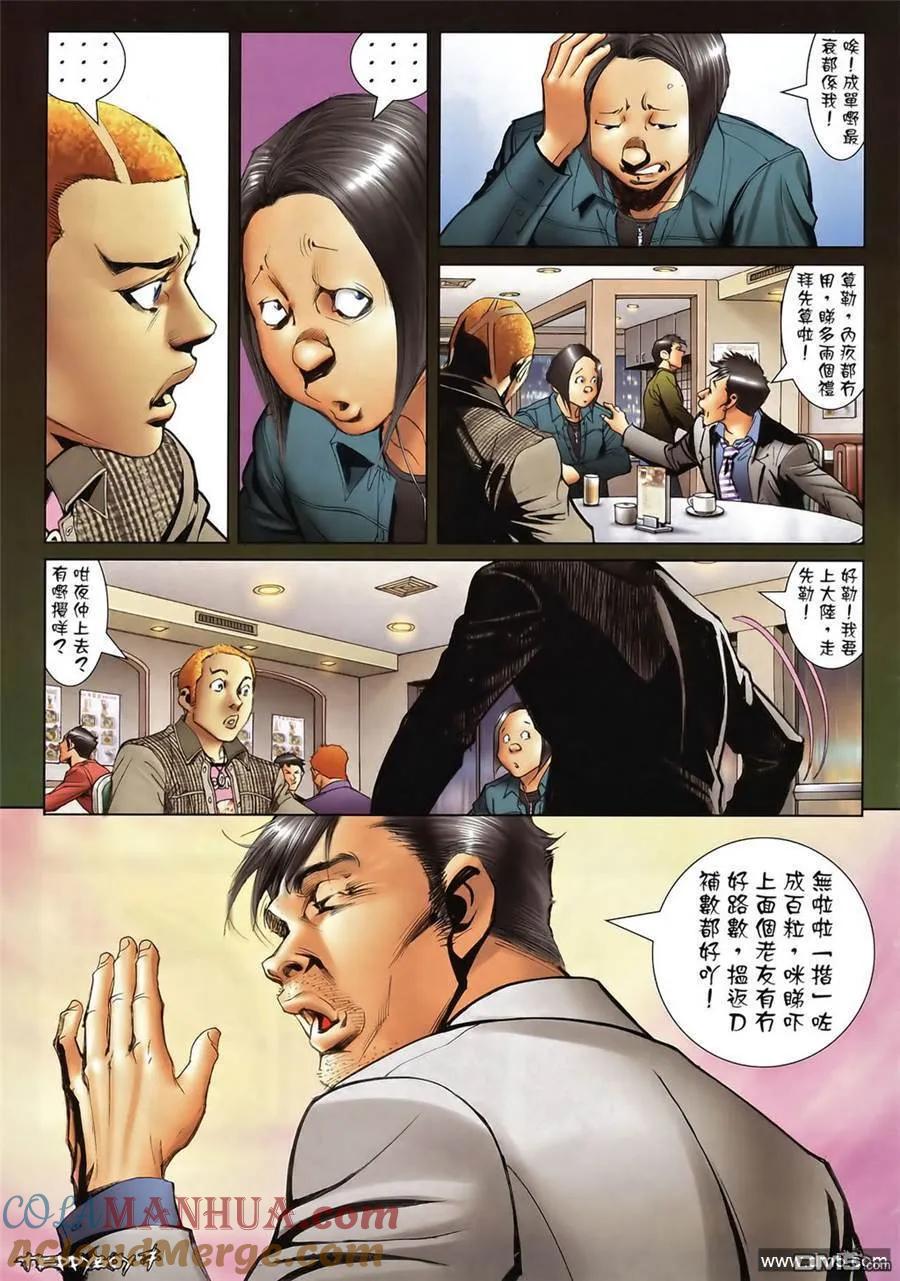古惑仔 第1353回 第7页