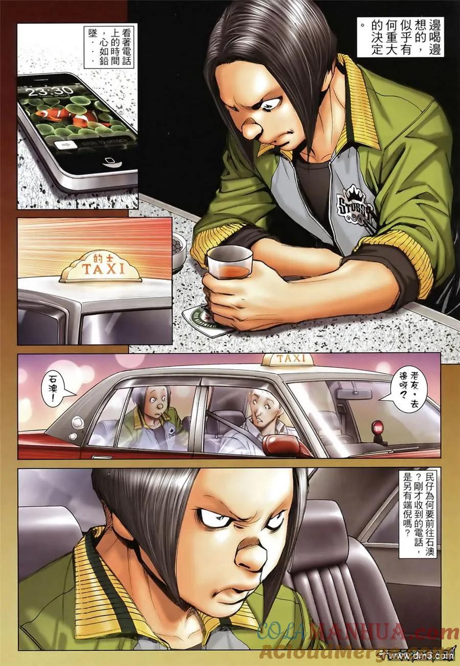 古惑仔 第1354回 第29页