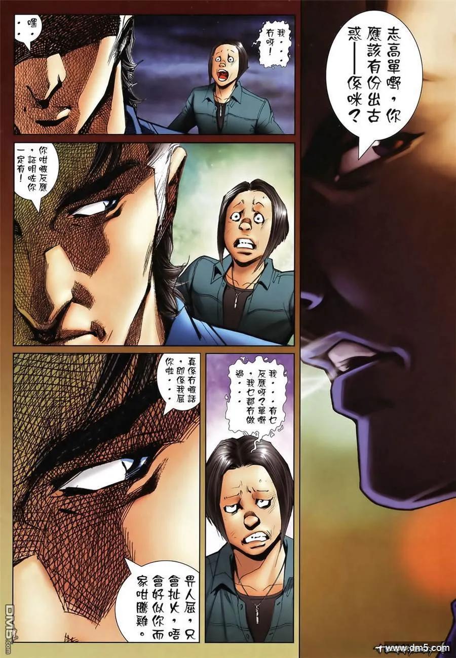古惑仔 第1354回 第6页