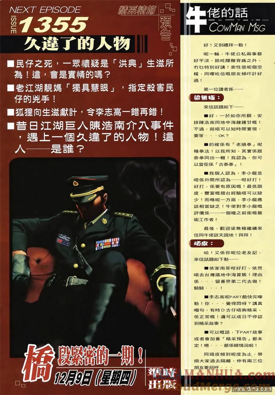 古惑仔 第1354回 第31页