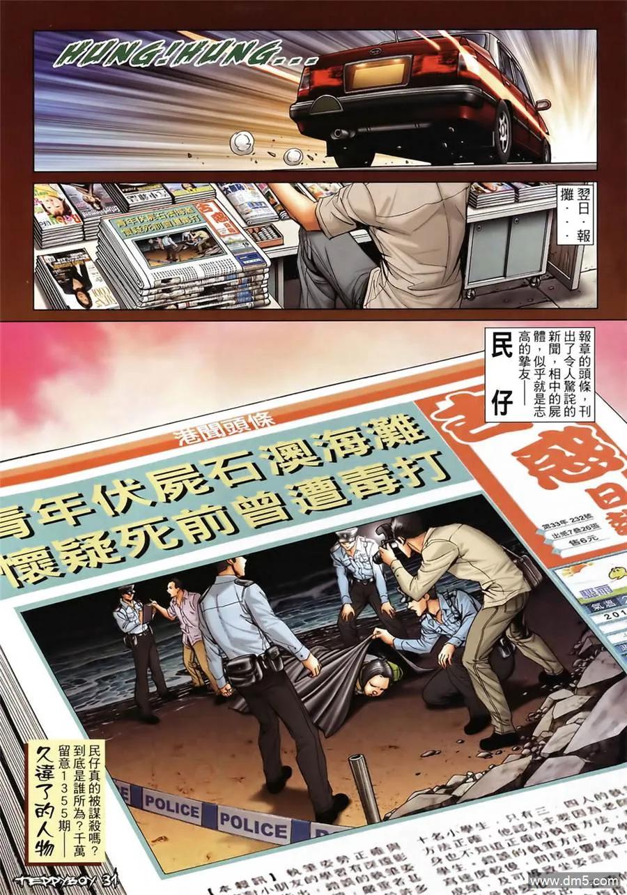 古惑仔 第1354回 第30页