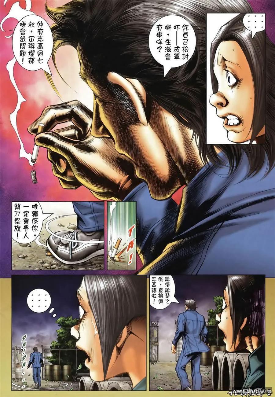 古惑仔 第1354回 第8页