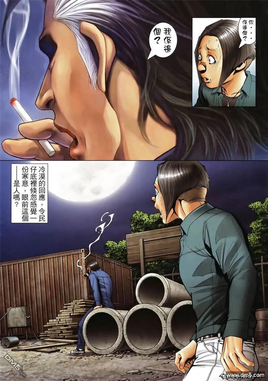 古惑仔 第1354回 第4页