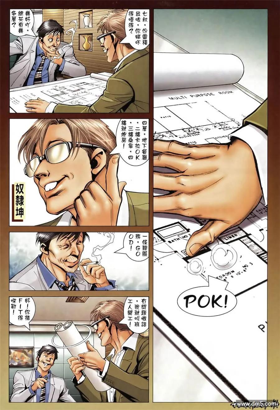 古惑仔 第1354回 第14页