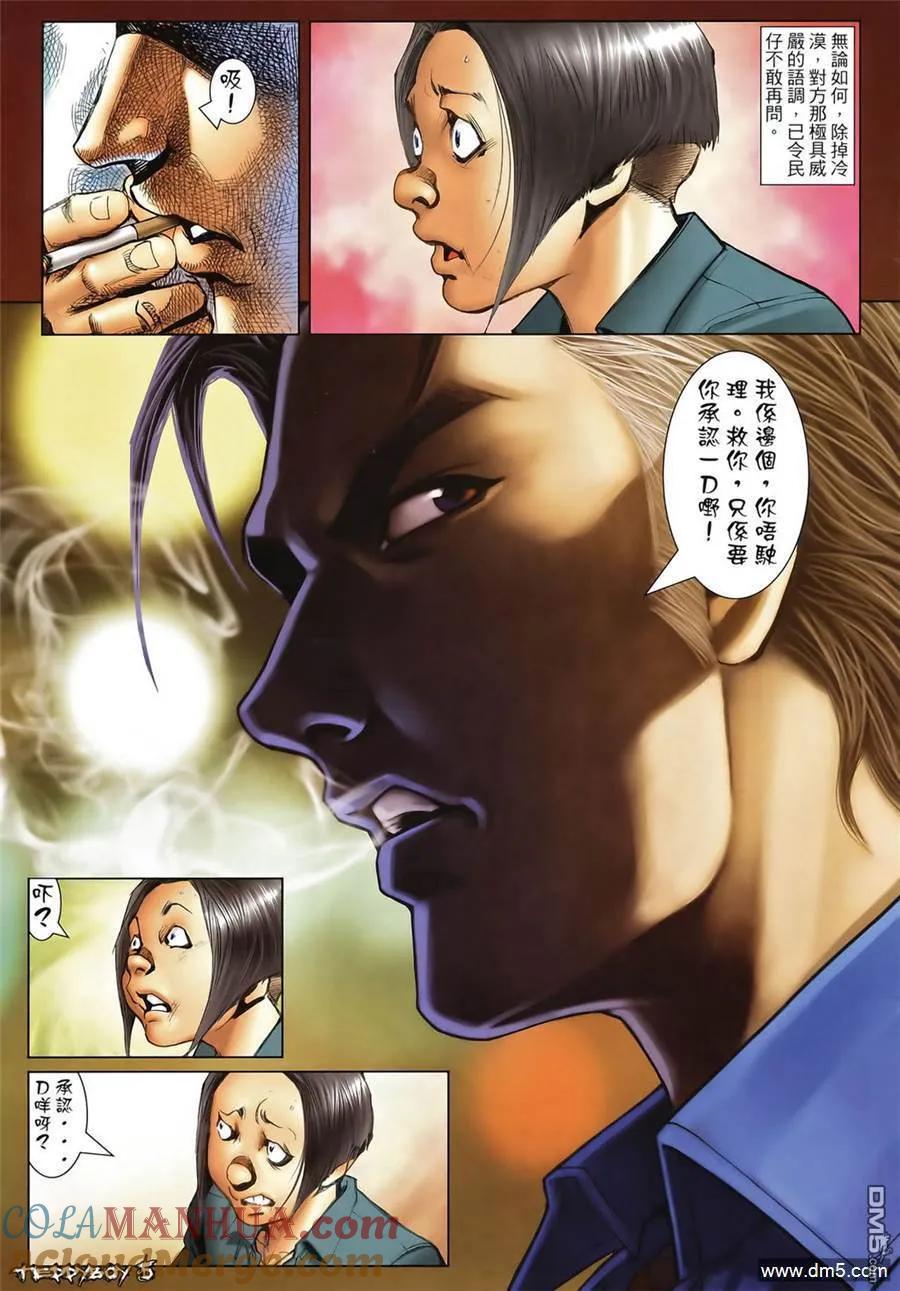 古惑仔 第1354回 第5页