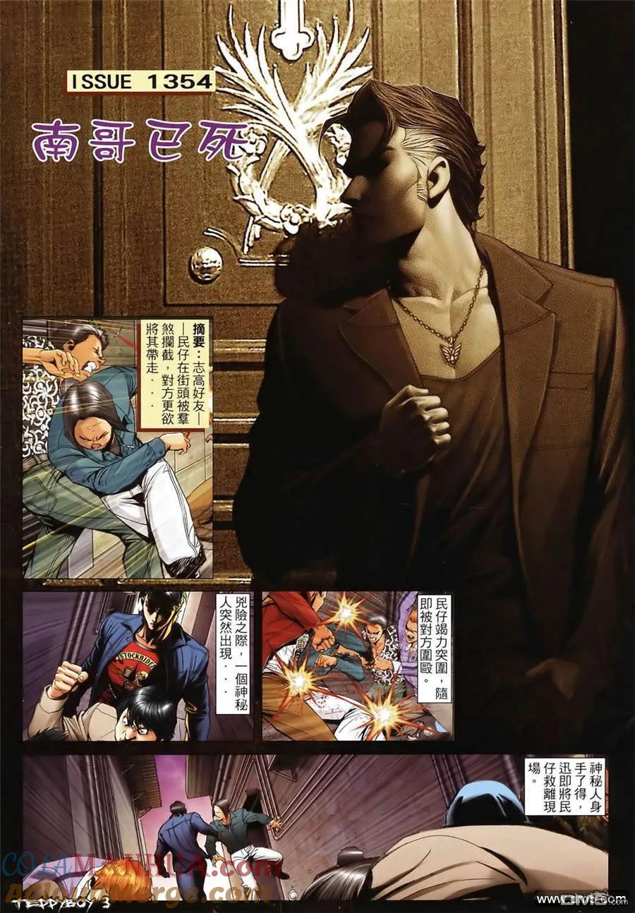 古惑仔 第1354回 第3页