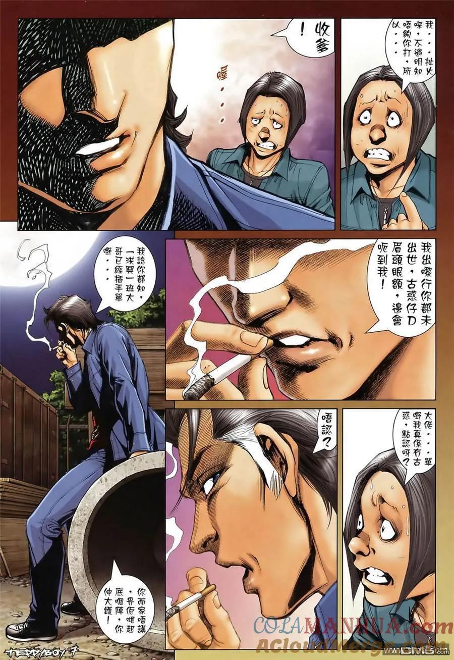 古惑仔 第1354回 第7页