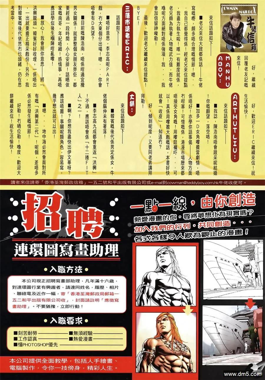 古惑仔 第1354回 第32页