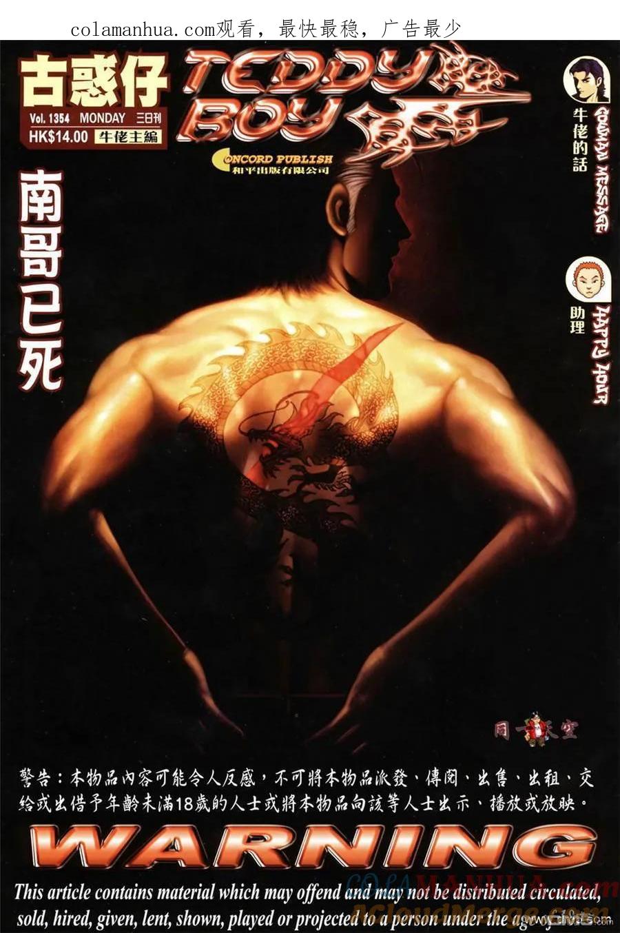 古惑仔 第1354回 第1页