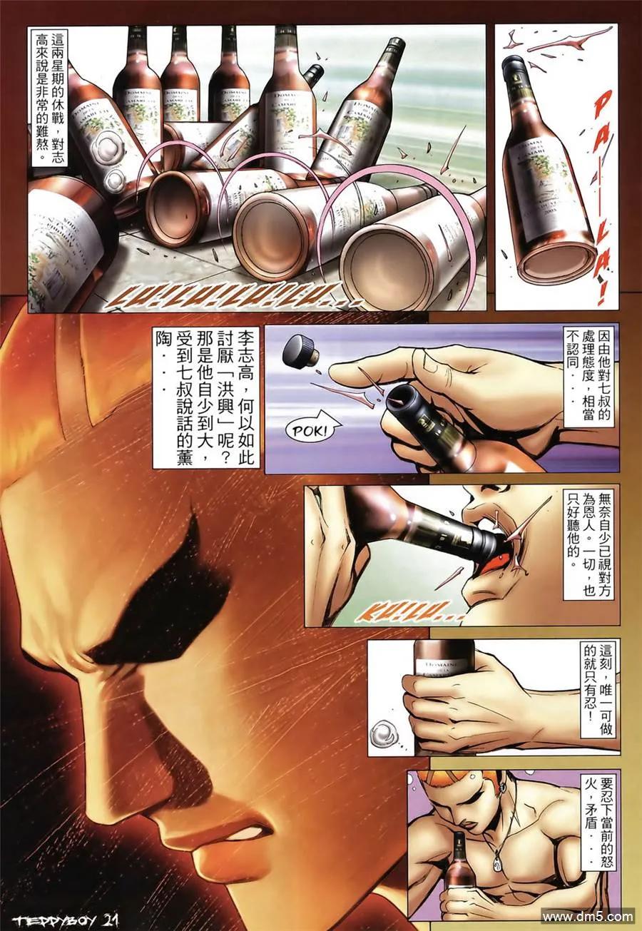 古惑仔 第1354回 第20页