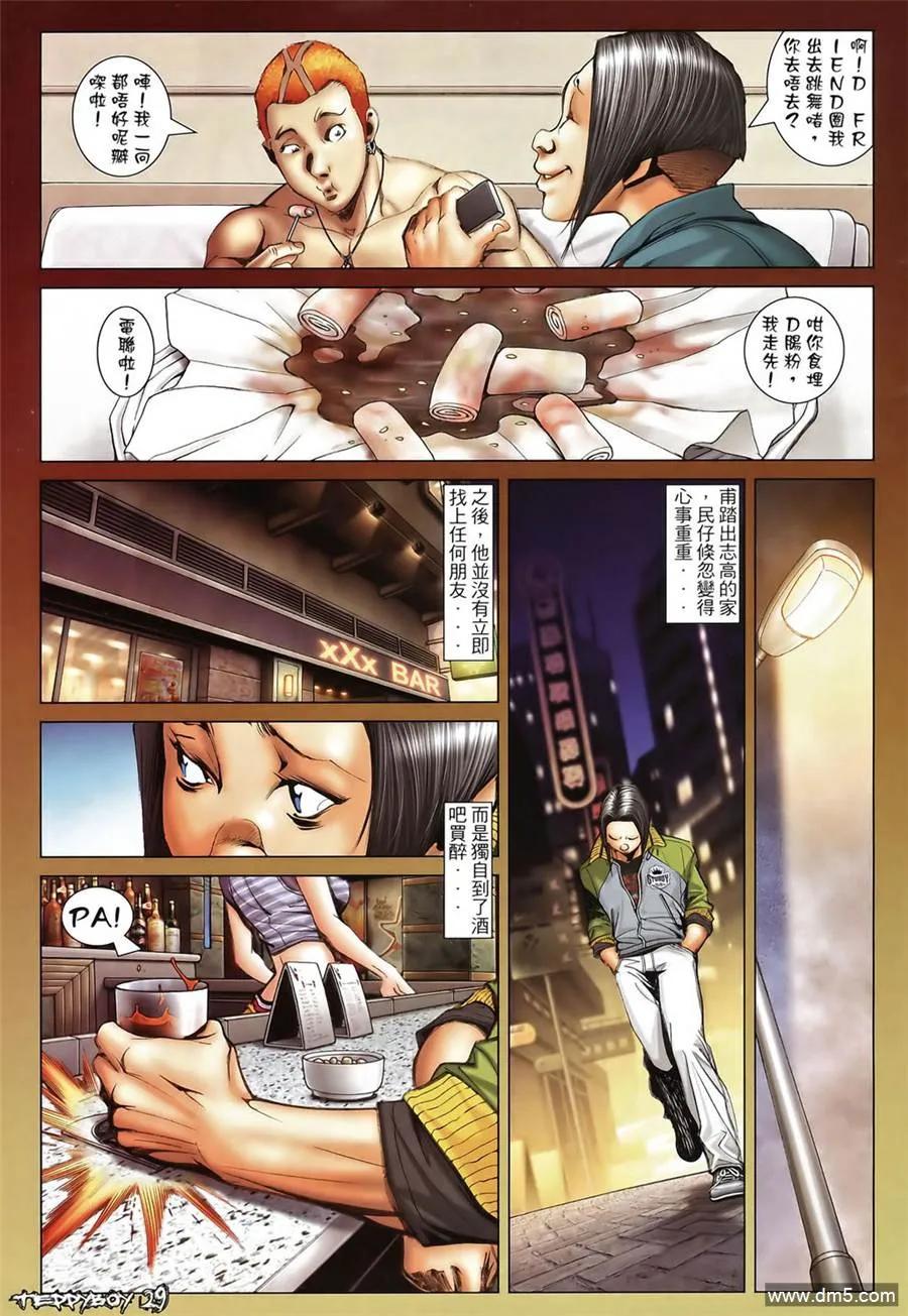 古惑仔 第1354回 第28页