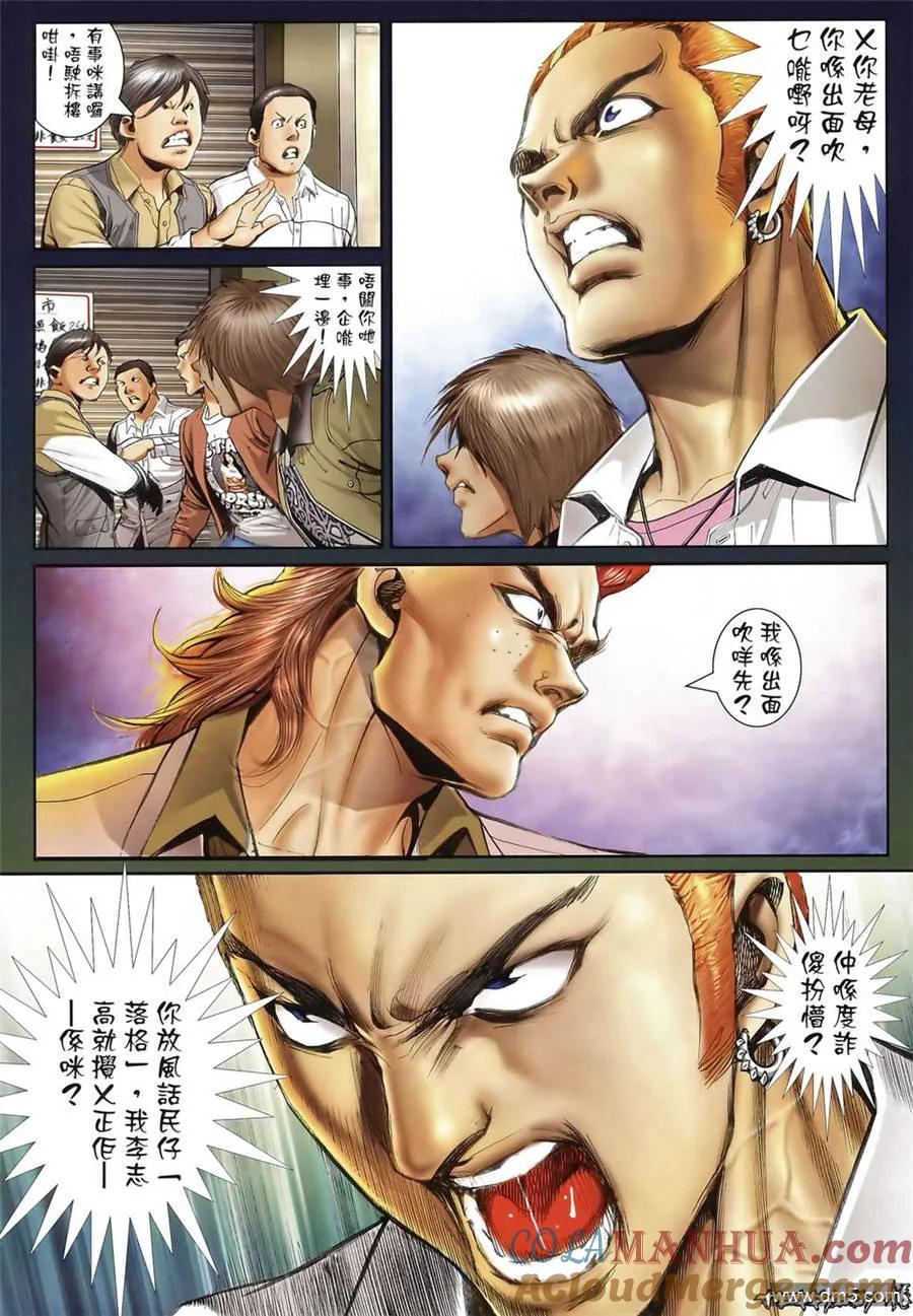 古惑仔 第1355回 第15页