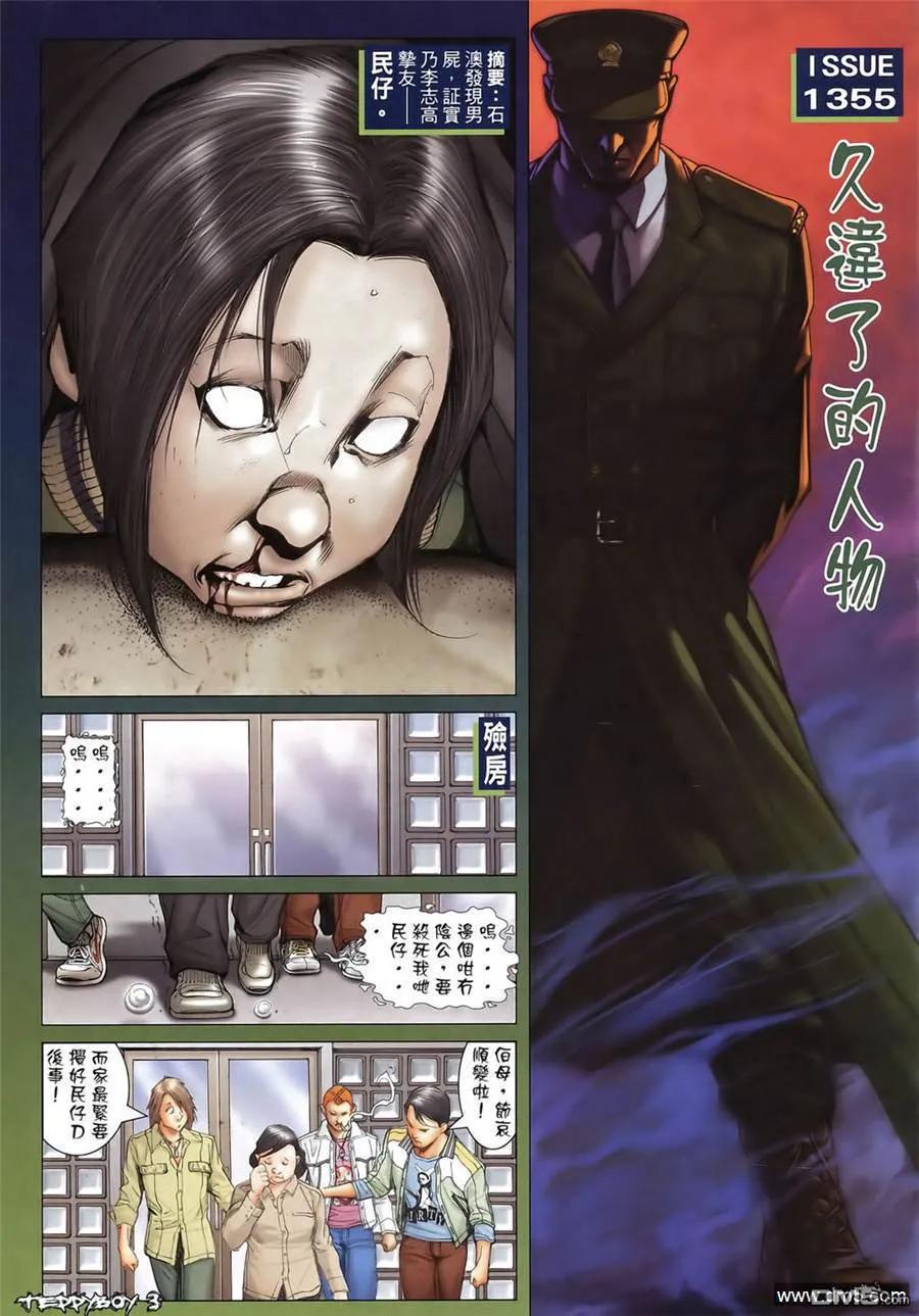 古惑仔 第1355回 第2页