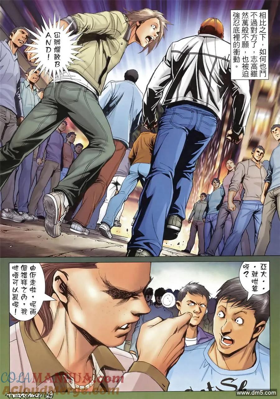 古惑仔 第1355回 第27页