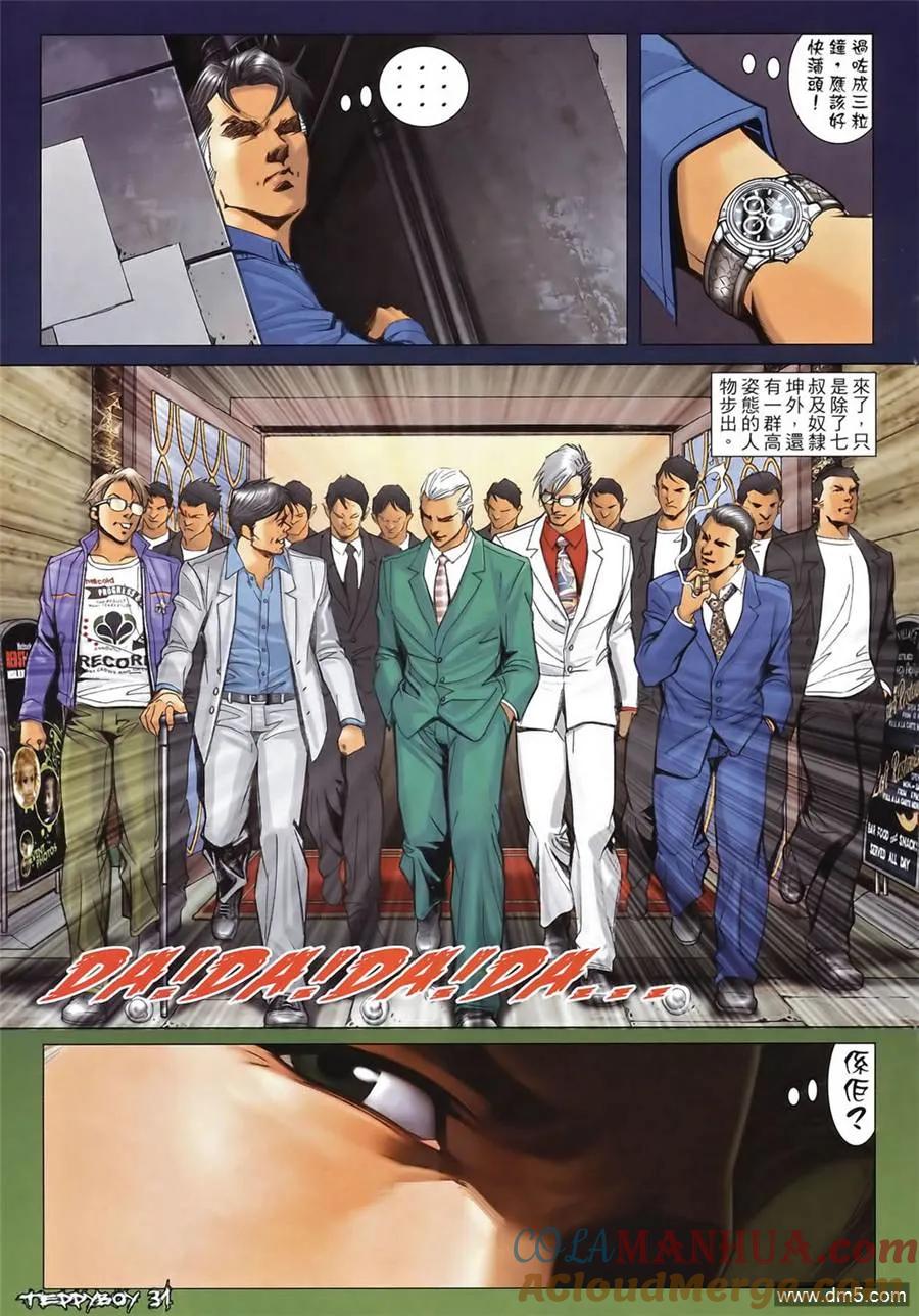 古惑仔 第1355回 第29页