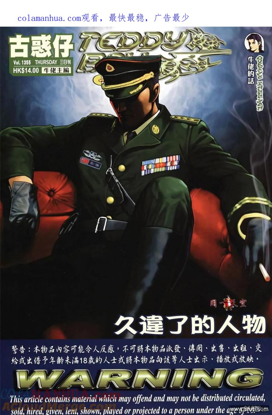 古惑仔 第1355回 第1页