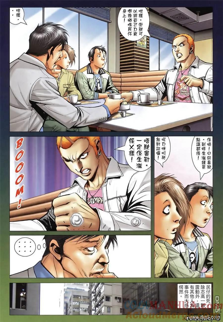 古惑仔 第1355回 第5页