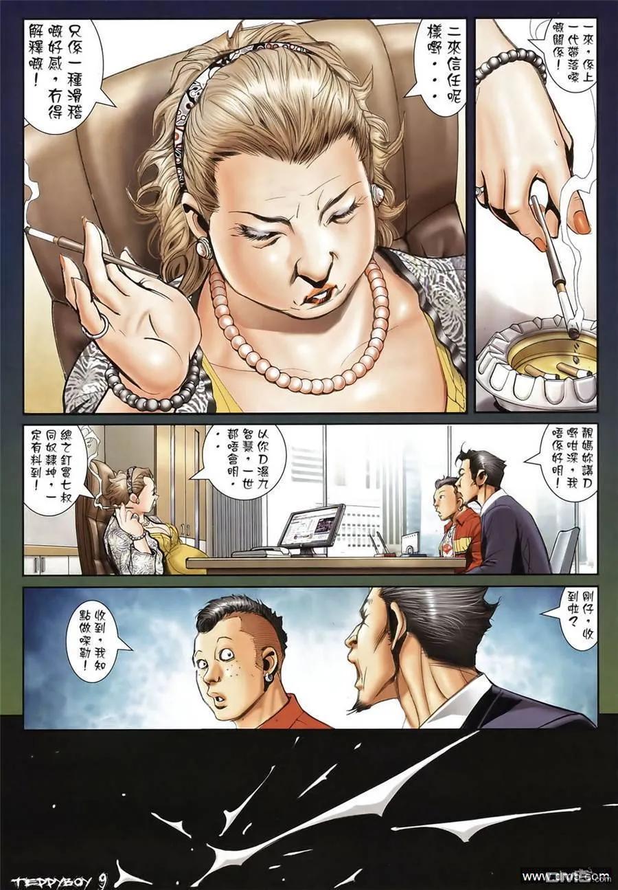 古惑仔 第1355回 第8页