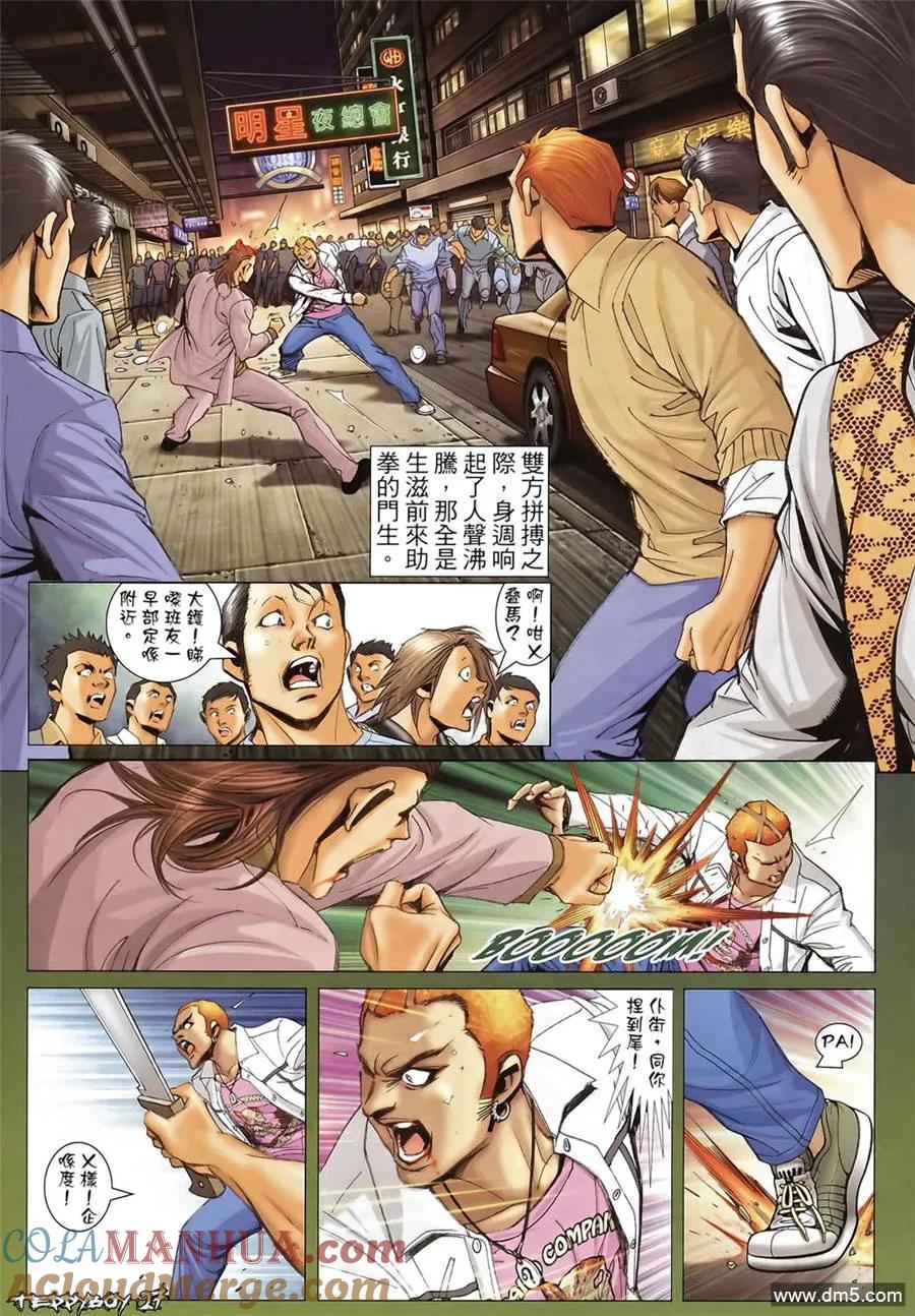 古惑仔 第1355回 第25页