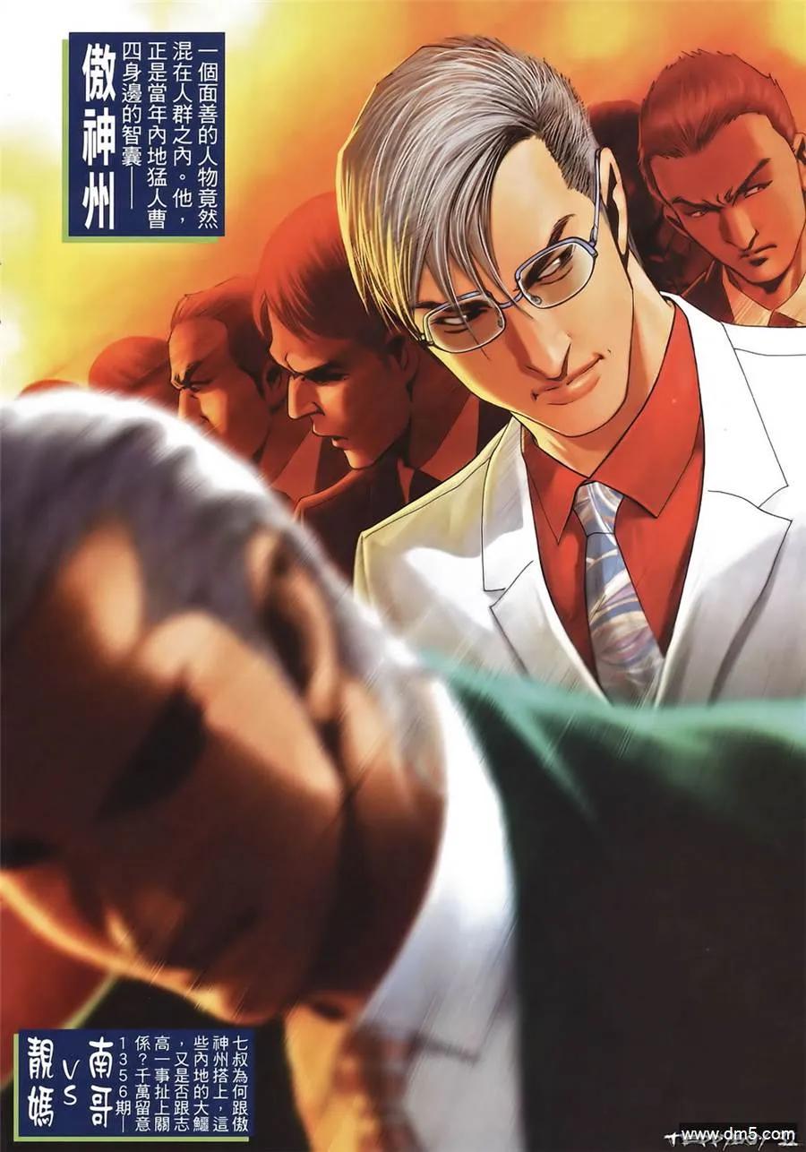 古惑仔 第1355回 第30页