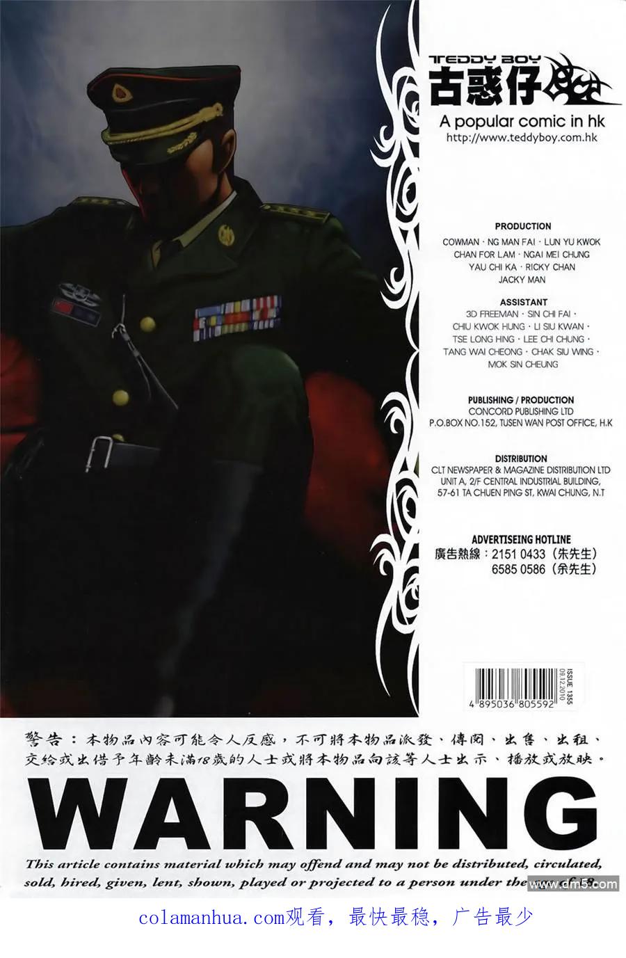 古惑仔 第1355回 第34页