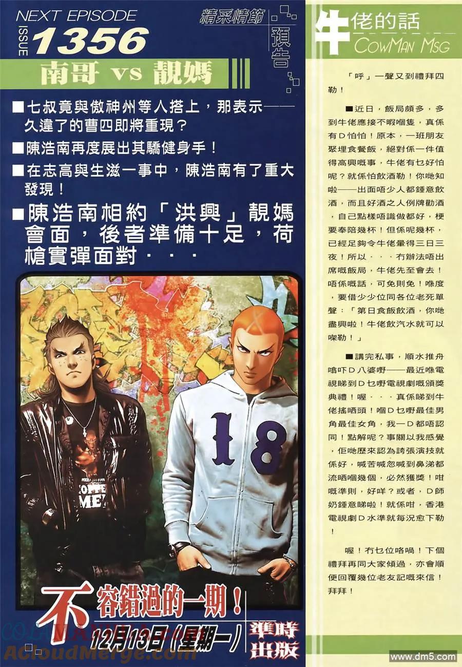 古惑仔 第1355回 第31页