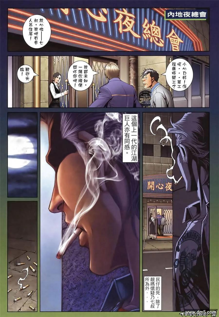 古惑仔 第1355回 第28页