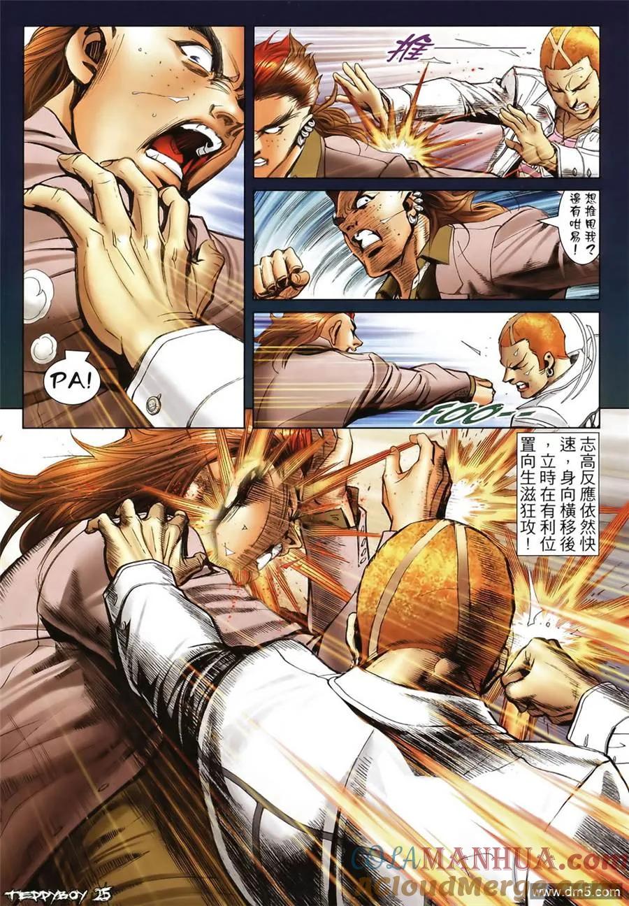 古惑仔 第1355回 第23页