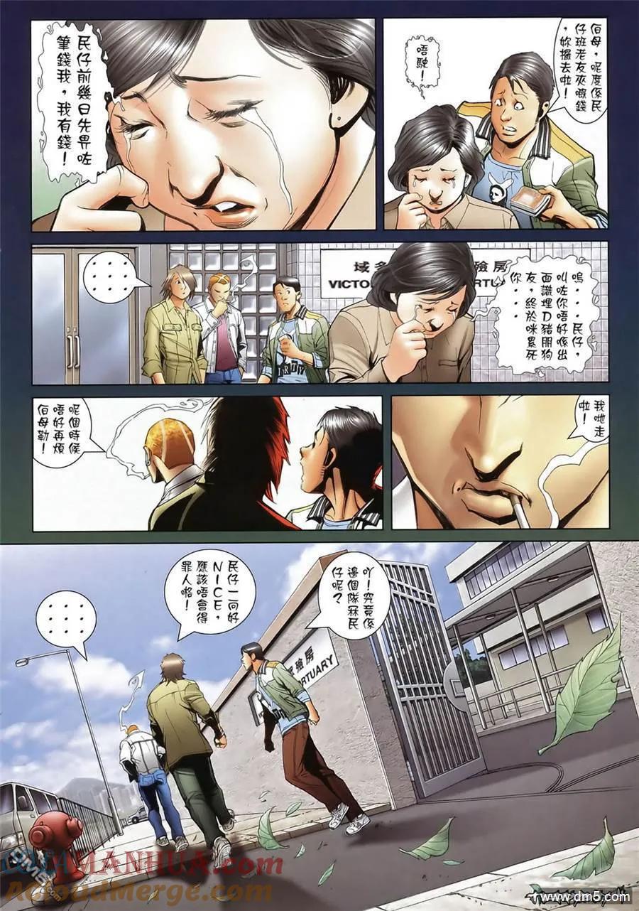 古惑仔 第1355回 第3页
