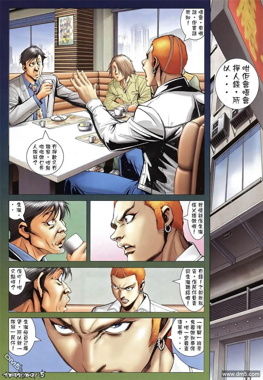 古惑仔 第1355回 第4页