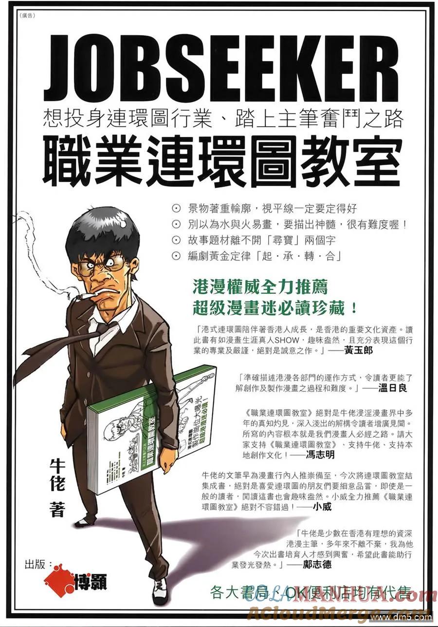 古惑仔 第1355回 第33页