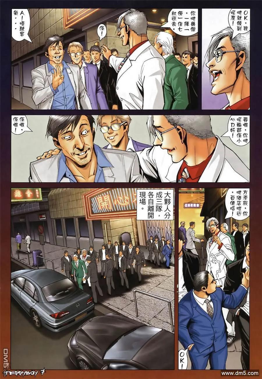 古惑仔 第1356回 第6页
