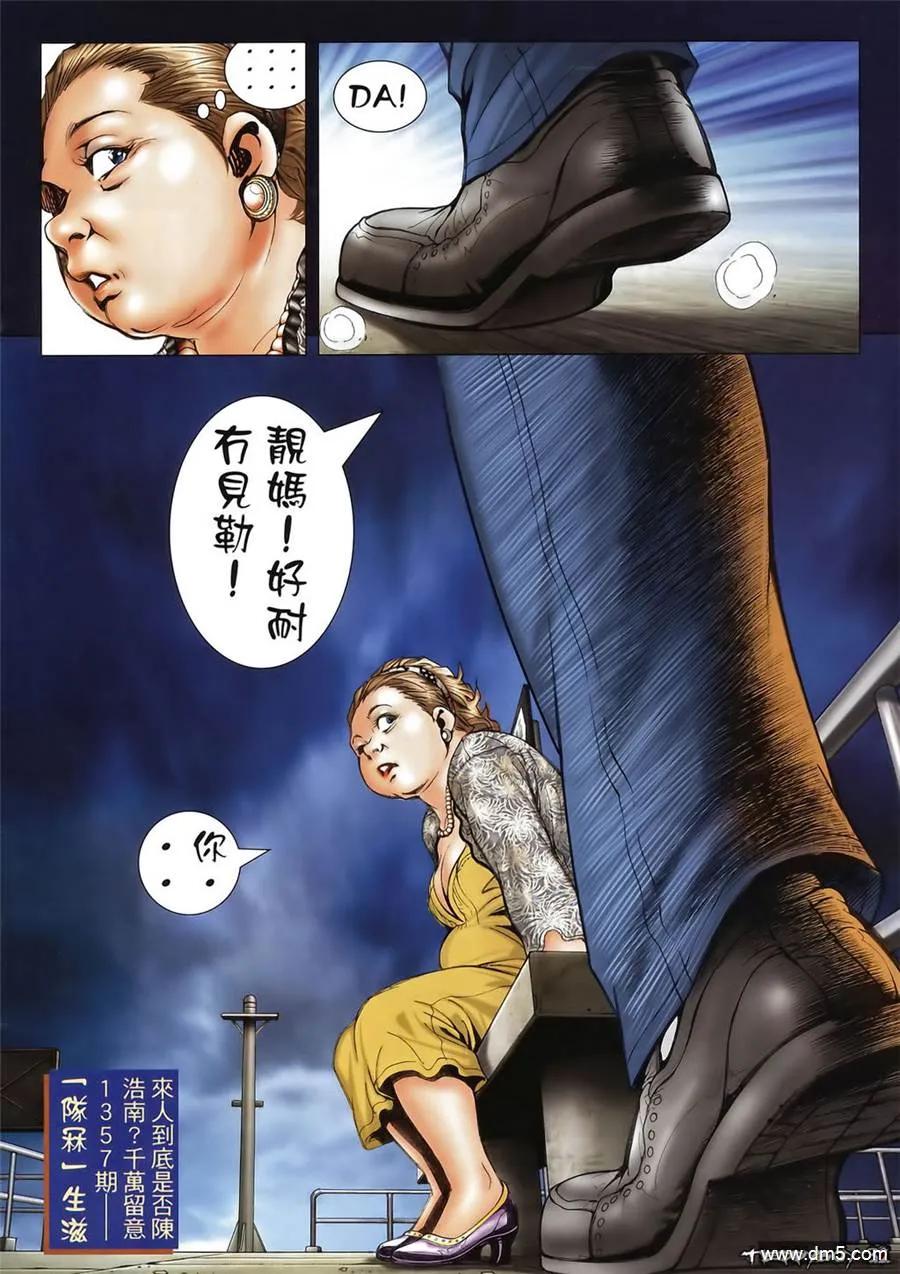 古惑仔 第1356回 第30页