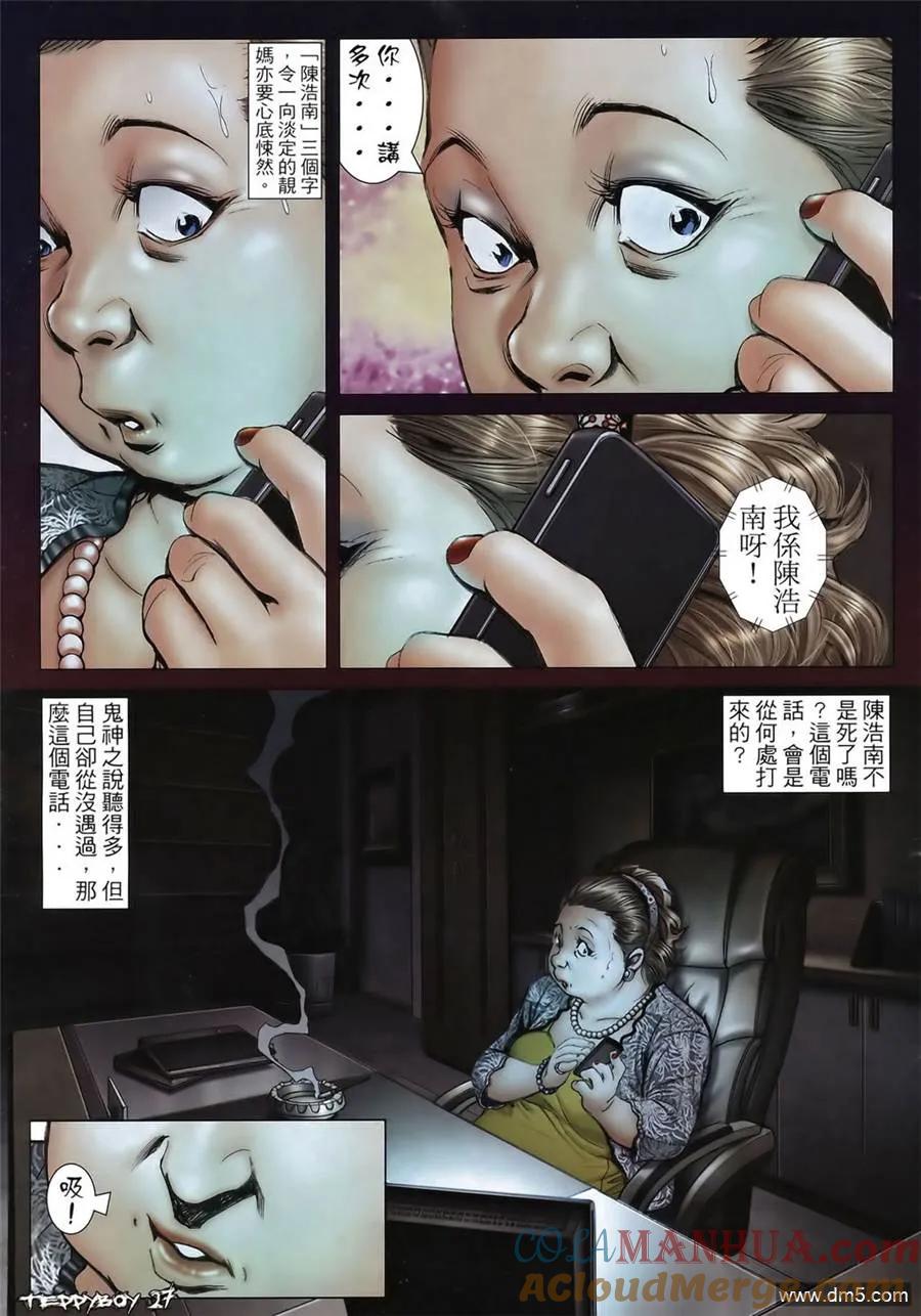 古惑仔 第1356回 第25页