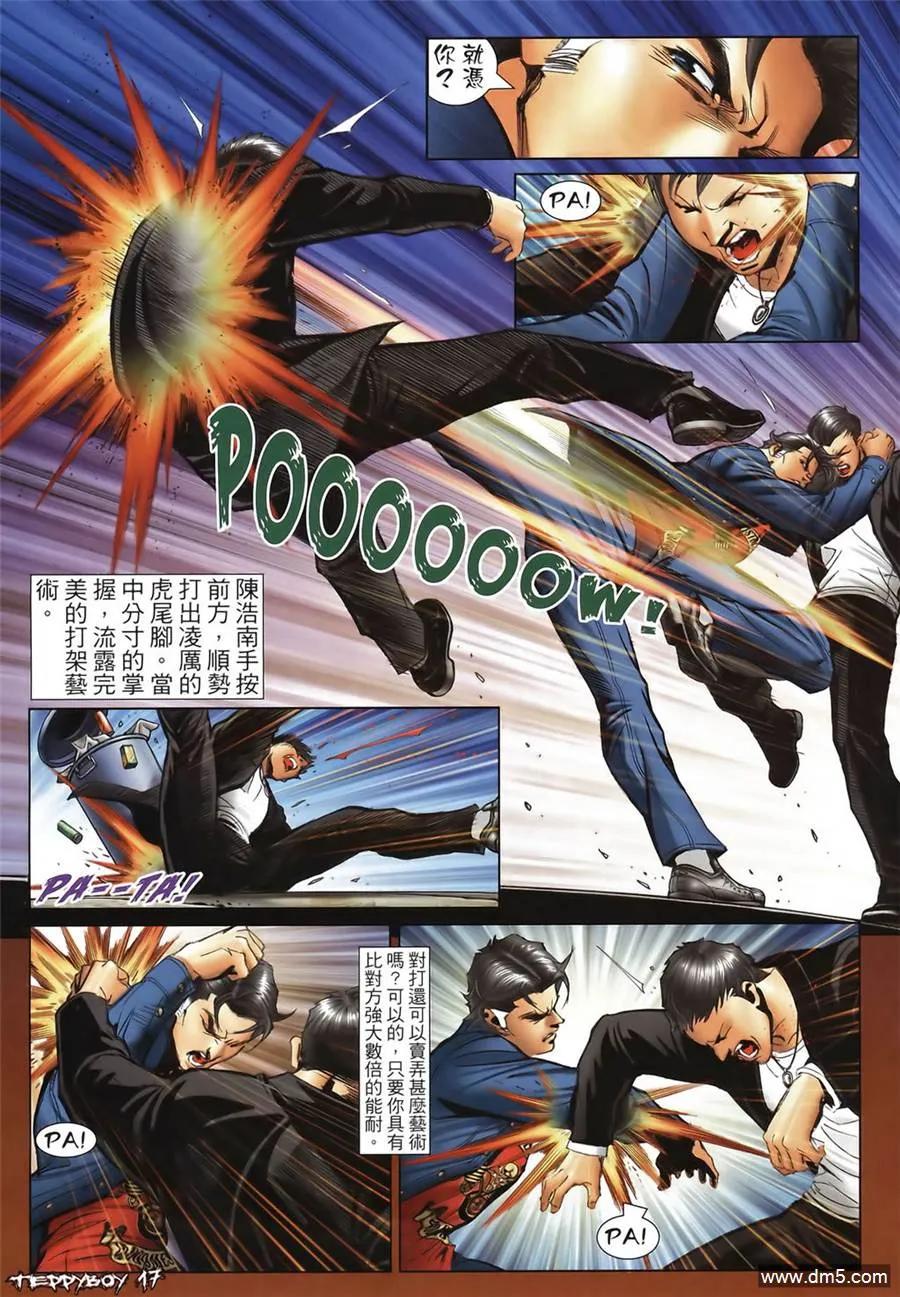 古惑仔 第1356回 第16页