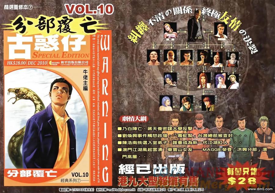 古惑仔 第1356回 第33页